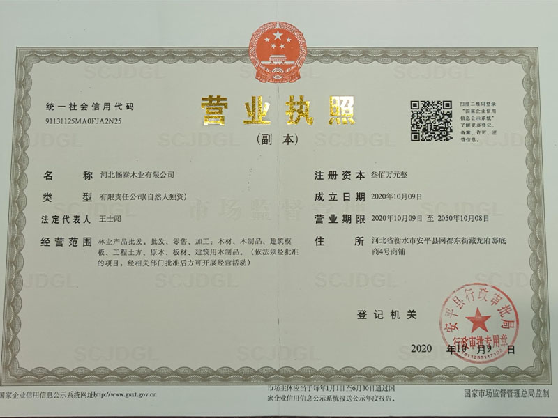營(yíng)業(yè)執(zhí)照